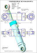Гидроцилиндр ЦГ-80.40х280.680.11