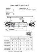 Гидроцилиндр КГЦ 632-04.80-56-630