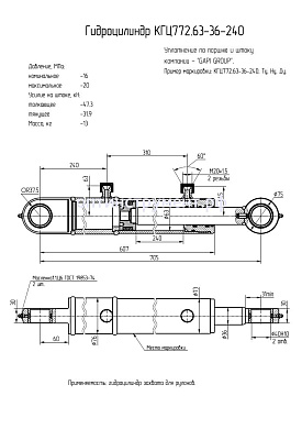 Гидроцилиндр захвата для рулонов КГЦ 772.63-36-240