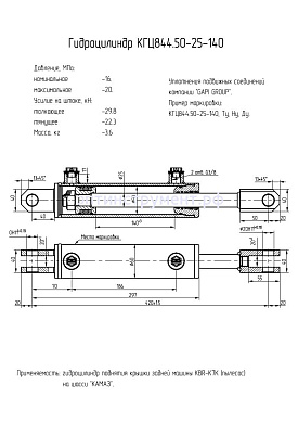 Гидроцилиндр подметально-уборочной машины (KBR-K7K) КГЦ 844.50-25-140