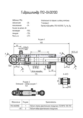 Гидроцилиндр подъема стрелы фронтального погрузчика "БЕЛАРУС 920 П12" П12-0400100