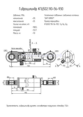 Гидроцилиндр рукояти экскаватора-погрузчика «Амкодор-732» КГЦ 502.110-56-930
