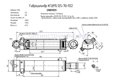 Гидроцилиндр манипуляторов и хорверной головки КГЦ 915.125-70-922