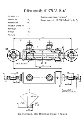 Гидроцилиндр КГЦ 974.32-16-60