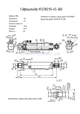Гидроцилиндр КГЦ 782.95-56-360
