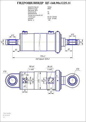 Гидроцилиндр ЦГ-160.90х1225.11