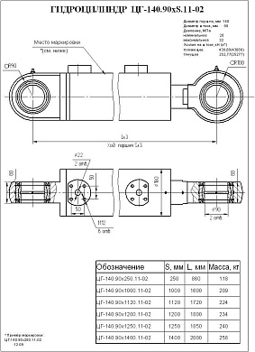 Гидроцилиндр ЦГ-140.90х1400.11-02