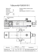 Гидроцилиндр для автогрейдера КГЦ 382.80-50-710