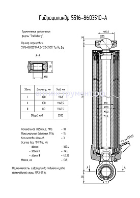 Гидроцилиндр Подъем кузова автосамосвала серии "МАЗ-5516" 5516-8603510-А
